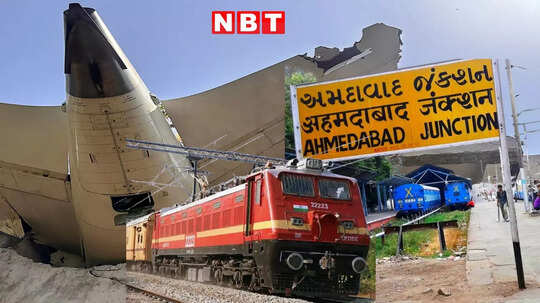 प्लेन क्रैश के बाद रेलवे का बड़ा कदम, अहमदाबाद से चलाई दिल्ली और मुंबई के लिए स्पेशल ट्रेन, पूरी डिटेल